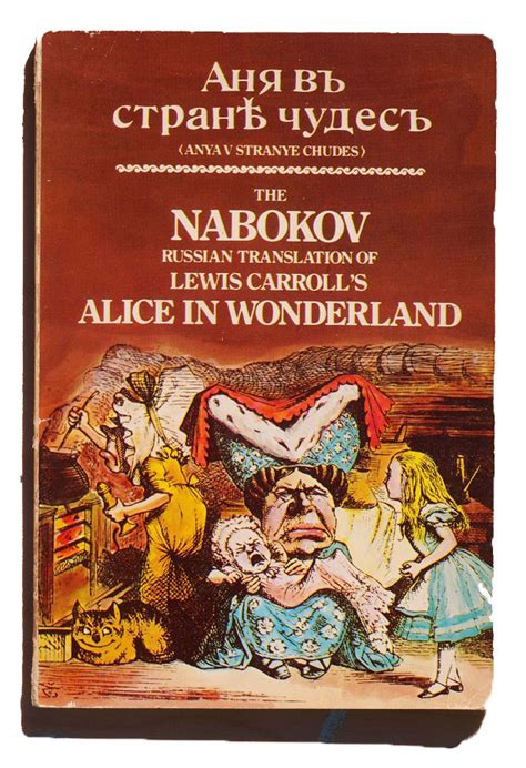 alice in wonderland russian version.